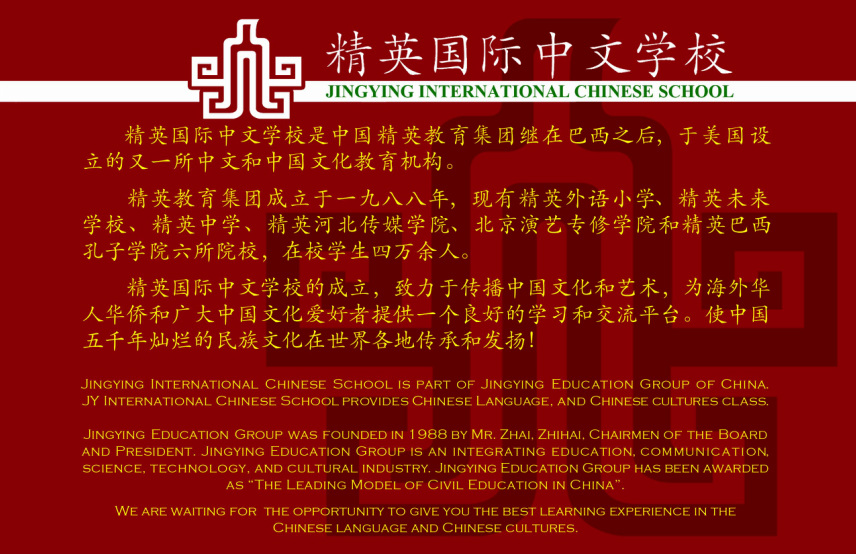 JingYing International Chinese School